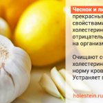 Действие лимона и чеснока на холестерин